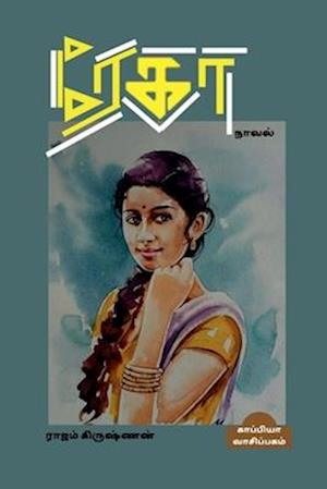 REKHA (Novel) / &#2992;&#3015;&#2965;&#3006;