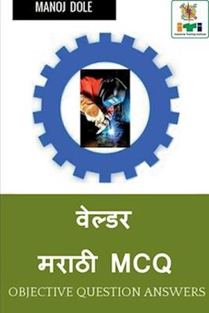 Welder Marathi MCQ / &#2357;&#2375;&#2354;&#2381;&#2337;&#2352; &#2350;&#2352;&#2366;&#2336;&#2368; MCQ