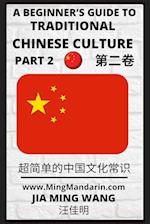 A Beginner's Guide to Traditional Chinese Culture (Part 2) - Learn Mandarin Chinese (English, Simplified Characters & Pinyin) 