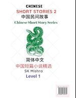 Chinese Short Stories 2