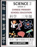 Science 2- Chinese Primary School Education Grade 3, Easy Lessons, Questions, Answers, Learn Mandarin Fast, Improve Vocabulary, Self-Teaching Guide (Simplified Characters & Pinyin, Level 1)