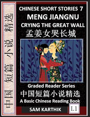 Chinese Short Stories 7¿Meng Jiangnu Crying the Great Wall, Learn Mandarin Fast & Improve Vocabulary with Epic Fairy Tales, Folklore, Mythology (Simplified Characters, Pinyin, Graded Reader Level 1)