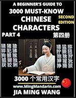 3000 Must-know Chinese Characters (Part 4) -English, Pinyin, Simplified Chinese Characters, Self-learn Mandarin Chinese Language Reading, Suitable for HSK All Levels, Second Edition