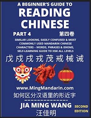 A Beginner's Guide To Reading Chinese Books (Part 4): Similar Looking, Easily Confused & Most Commonly Used Mandarin Chinese Characters - Easy Words,