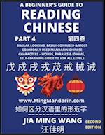 A Beginner's Guide To Reading Chinese Books (Part 4): Similar Looking, Easily Confused & Most Commonly Used Mandarin Chinese Characters - Easy Words, 