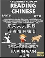 A Beginner's Guide To Reading Chinese Books (Part 5)