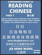 A Beginner's Guide To Reading Chinese Books (Part 7): Similar Looking, Easily Confused & Most Commonly Used Mandarin Chinese Characters - Easy Words, 