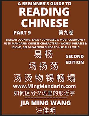 A Beginner's Guide To Reading Chinese Books (Part 9): Similar Looking, Easily Confused & Most Commonly Used Mandarin Chinese Characters - Easy Words,