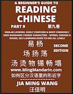 A Beginner's Guide To Reading Chinese Books (Part 9): Similar Looking, Easily Confused & Most Commonly Used Mandarin Chinese Characters - Easy Words, 