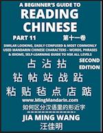 A Beginner's Guide To Reading Chinese Books (Part 11): Similar Looking, Easily Confused & Most Commonly Used Mandarin Chinese Characters - Easy Words,