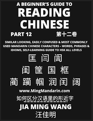 A Beginner's Guide To Reading Chinese Books (Part 12): Similar Looking, Easily Confused & Most Commonly Used Mandarin Chinese Characters - Easy Words,