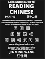 A Beginner's Guide To Reading Chinese Books (Part 12): Similar Looking, Easily Confused & Most Commonly Used Mandarin Chinese Characters - Easy Words,