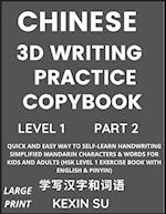 Chinese 3D Writing Practice Copybook (Part 2)