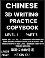 Chinese 3D Writing Practice Copybook (Part 3)