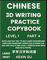 Chinese 3D Writing Practice Copybook (Part 4)