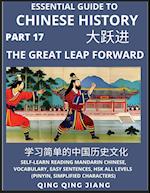 Essential Guide to Chinese History (Part 17)- The Great Leap Forward, Large Print Edition, Self-Learn Reading Mandarin Chinese, Vocabulary, Phrases, I