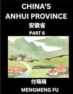 China's Anhui Province (Part 6)- Learn Chinese Characters, Words, Phrases with Chinese Names, Surnames and Geography