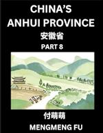 China's Anhui Province (Part 8)- Learn Chinese Characters, Words, Phrases with Chinese Names, Surnames and Geography