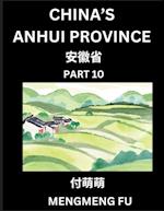 China's Anhui Province (Part 10)- Learn Chinese Characters, Words, Phrases with Chinese Names, Surnames and Geography