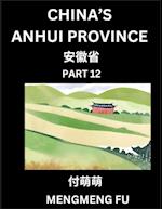 China's Anhui Province (Part 12)- Learn Chinese Characters, Words, Phrases with Chinese Names, Surnames and Geography