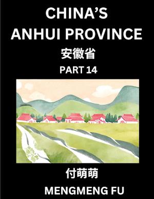 China's Anhui Province (Part 14)- Learn Chinese Characters, Words, Phrases with Chinese Names, Surnames and Geography