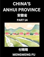 China's Anhui Province (Part 14)- Learn Chinese Characters, Words, Phrases with Chinese Names, Surnames and Geography