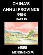 China's Anhui Province (Part 15)- Learn Chinese Characters, Words, Phrases with Chinese Names, Surnames and Geography