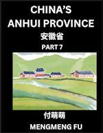 China's Anhui Province (Part 7)- Learn Chinese Characters, Words, Phrases with Chinese Names, Surnames and Geography