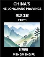 China's Heilongjiang Province (Part 1)- Learn Chinese Characters, Words, Phrases with Chinese Names, Surnames and Geography