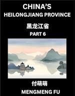 China's Heilongjiang Province (Part 6)- Learn Chinese Characters, Words, Phrases with Chinese Names, Surnames and Geography