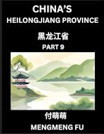 China's Heilongjiang Province (Part 9)- Learn Chinese Characters, Words, Phrases with Chinese Names, Surnames and Geography