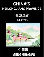 China's Heilongjiang Province (Part 14)- Learn Chinese Characters, Words, Phrases with Chinese Names, Surnames and Geography