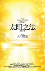 The Laws of the Sun_Simplified Chinese