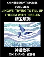 Chinese Short Stories (Part 6) - Jingwei Trying to Fill Up the Sea with Pebbles, Learn Ancient Chinese Myths, Folktales, Shenhua Gushi, Easy Mandarin Lessons for Beginners, Simplified Chinese Characters and Pinyin Edition