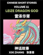 Chinese Short Stories (Part 11) - Leize Dragon God, Learn Ancient Chinese Myths, Folktales, Shenhua Gushi, Easy Mandarin Lessons for Beginners, Simplified Chinese Characters and Pinyin Edition