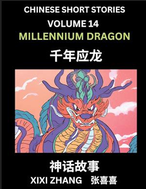 Chinese Short Stories (Part 14) - Millennium Dragon, Learn Ancient Chinese Myths, Folktales, Shenhua Gushi, Easy Mandarin Lessons for Beginners, Simplified Chinese Characters and Pinyin Edition