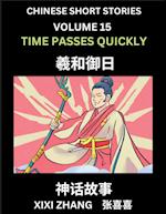 Chinese Short Stories (Part 15) - Time Passes Quickly, Learn Ancient Chinese Myths, Folktales, Shenhua Gushi, Easy Mandarin Lessons for Beginners, Simplified Chinese Characters and Pinyin Edition