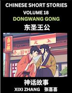 Chinese Short Stories (Part 18) - Daoist God Dongwang Gong, Learn Ancient Chinese Myths, Folktales, Shenhua Gushi, Easy Mandarin Lessons for Beginners, Simplified Chinese Characters and Pinyin Edition