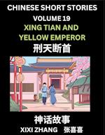 Chinese Short Stories (Part 19) - Xing Tian and Yellow Emperor, Learn Ancient Chinese Myths, Folktales, Shenhua Gushi, Easy Mandarin Lessons for Beginners, Simplified Chinese Characters and Pinyin Edition