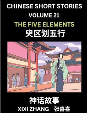 Chinese Short Stories (Part 21) - The Five Elements, Learn Ancient Chinese Myths, Folktales, Shenhua Gushi, Easy Mandarin Lessons for Beginners, Simplified Chinese Characters and Pinyin Edition