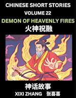 Chinese Short Stories (Part 22) - Demon of Heavenly Fires, Learn Ancient Chinese Myths, Folktales, Shenhua Gushi, Easy Mandarin Lessons for Beginners, Simplified Chinese Characters and Pinyin Edition