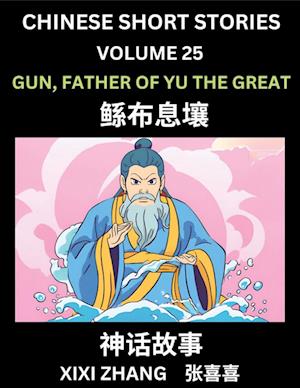 Chinese Short Stories (Part 25) - Gun, Father of Yu the Great, Learn Ancient Chinese Myths, Folktales, Shenhua Gushi, Easy Mandarin Lessons for Beginners, Simplified Chinese Characters and Pinyin Edition