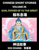 Chinese Short Stories (Part 25) - Gun, Father of Yu the Great, Learn Ancient Chinese Myths, Folktales, Shenhua Gushi, Easy Mandarin Lessons for Beginners, Simplified Chinese Characters and Pinyin Edition