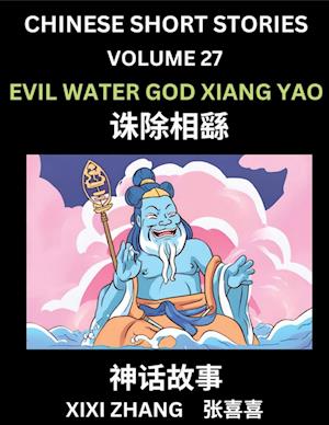 Chinese Short Stories (Part 27) - Evil Water God Xiang Yao, Learn Ancient Chinese Myths, Folktales, Shenhua Gushi, Easy Mandarin Lessons for Beginners, Simplified Chinese Characters and Pinyin Edition