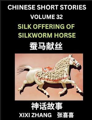 Chinese Short Stories (Part 32) - Silk Offering of Silkworm Horse, Learn Ancient Chinese Myths, Folktales, Shenhua Gushi, Easy Mandarin Lessons for Beginners, Simplified Chinese Characters and Pinyin Edition