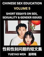 Chinese Sex Education (Part 5) - Short Essays on Sex, Sexuality & Gender Issues, Improve Personal Growth and Development, Sex Education, A Collection of Short Essays in Chinese and English, Learn Mandarin Chinese while Reading China Articles