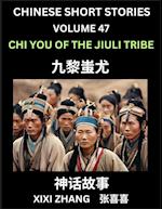 Chinese Short Stories (Part 47) - Chi You of the Jiuli Tribe, Learn Ancient Chinese Myths, Folktales, Shenhua Gushi, Easy Mandarin Lessons for Beginners, Simplified Chinese Characters and Pinyin Edition