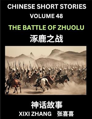 Chinese Short Stories (Part 48) - The Battle of Zhuolu, Learn Ancient Chinese Myths, Folktales, Shenhua Gushi, Easy Mandarin Lessons for Beginners, Simplified Chinese Characters and Pinyin Edition