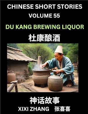 Chinese Short Stories (Part 55) - Du Kang Brewing Liquor, Learn Ancient Chinese Myths, Folktales, Shenhua Gushi, Easy Mandarin Lessons for Beginners, Simplified Chinese Characters and Pinyin Edition