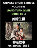 Chinese Short Stories (Part 58) - Jiang Yuan Gives Birth to Ji, Learn Ancient Chinese Myths, Folktales, Shenhua Gushi, Easy Mandarin Lessons for Beginners, Simplified Chinese Characters and Pinyin Edition